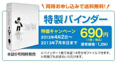 特製バインダー